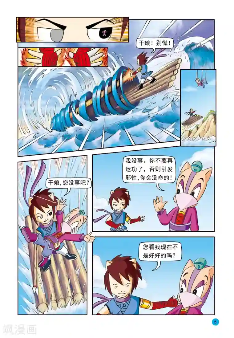 虹猫蓝兔与阿木星第16话 情感与理智