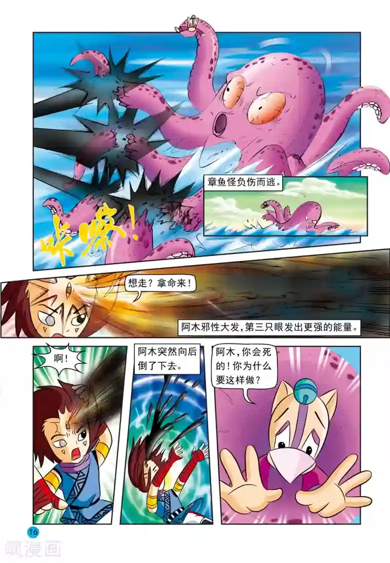 虹猫蓝兔与阿木星第16话 情感与理智
