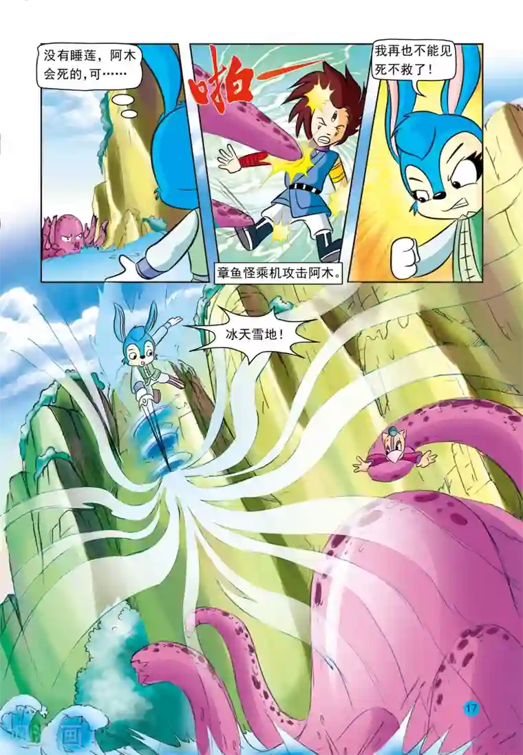 虹猫蓝兔与阿木星第16话 情感与理智