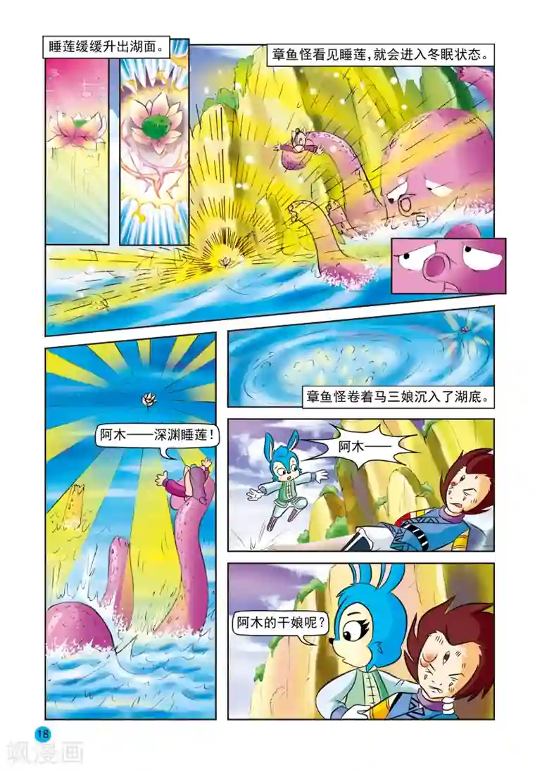 虹猫蓝兔与阿木星第16话 情感与理智