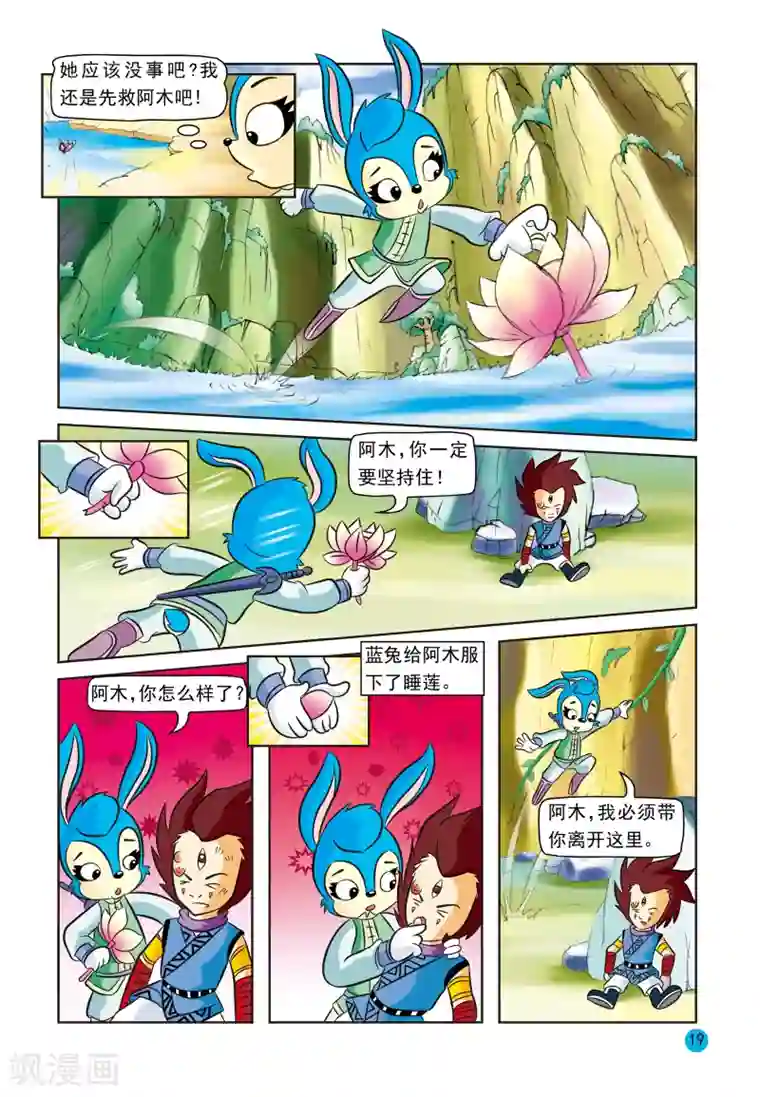虹猫蓝兔与阿木星第16话 情感与理智