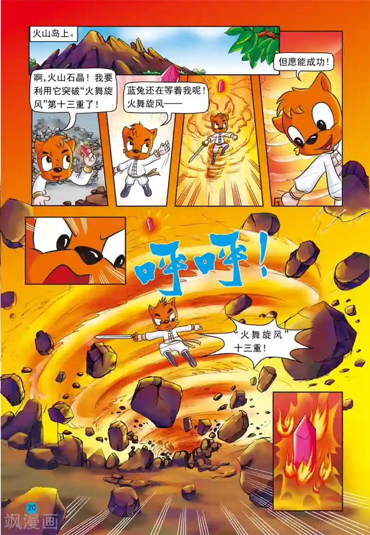 虹猫蓝兔与阿木星第16话 情感与理智