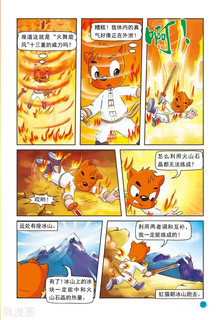 虹猫蓝兔与阿木星第16话 情感与理智