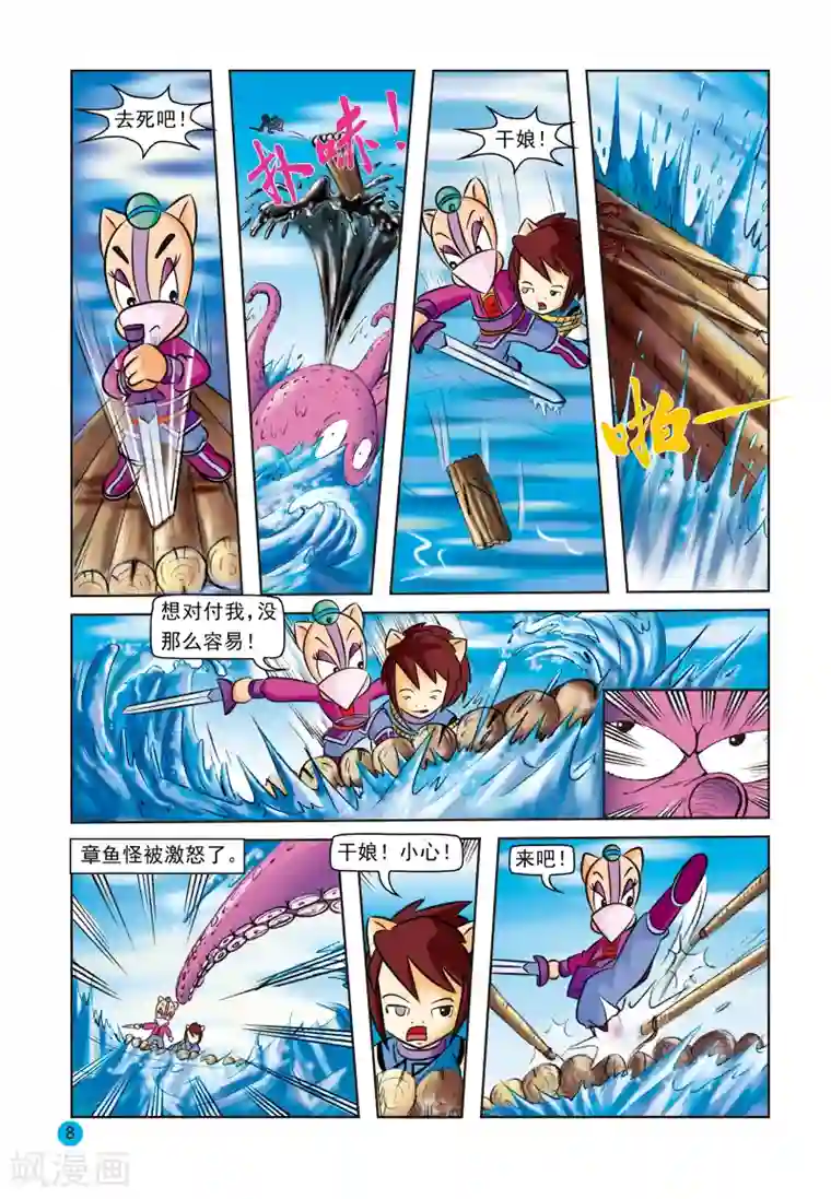 虹猫蓝兔与阿木星第16话 情感与理智