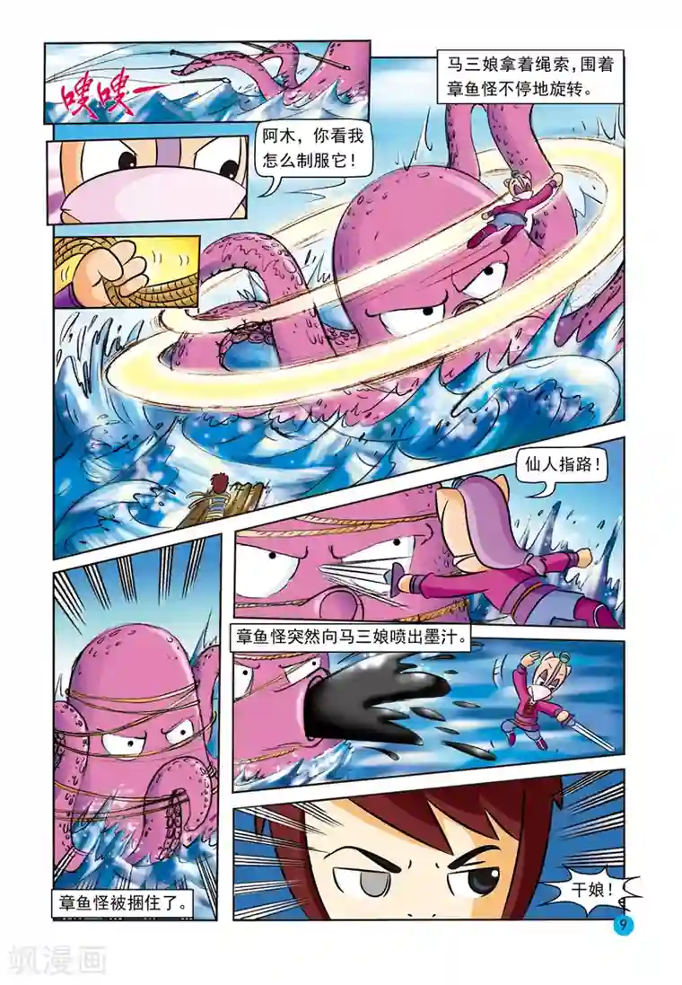 虹猫蓝兔与阿木星第16话 情感与理智