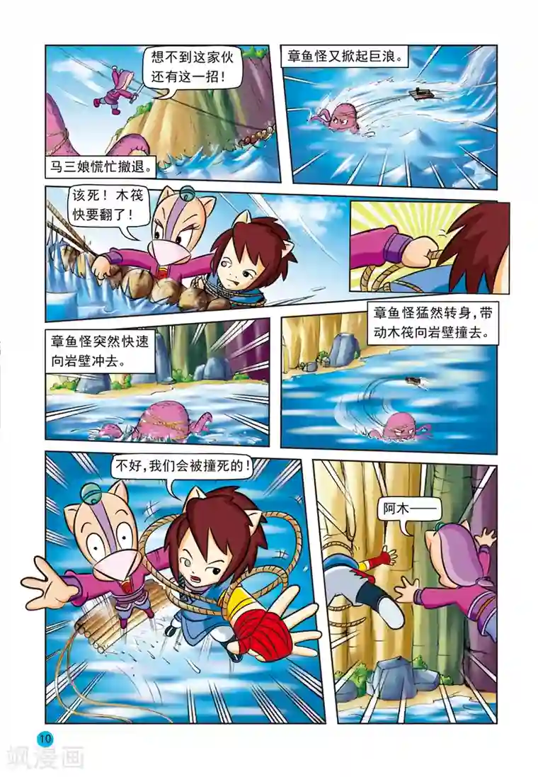 虹猫蓝兔与阿木星第16话 情感与理智