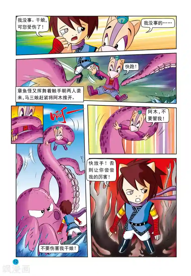虹猫蓝兔与阿木星第16话 情感与理智