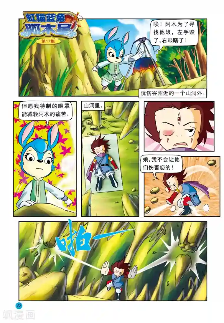 虹猫蓝兔与阿木星第17话 蓝兔真情