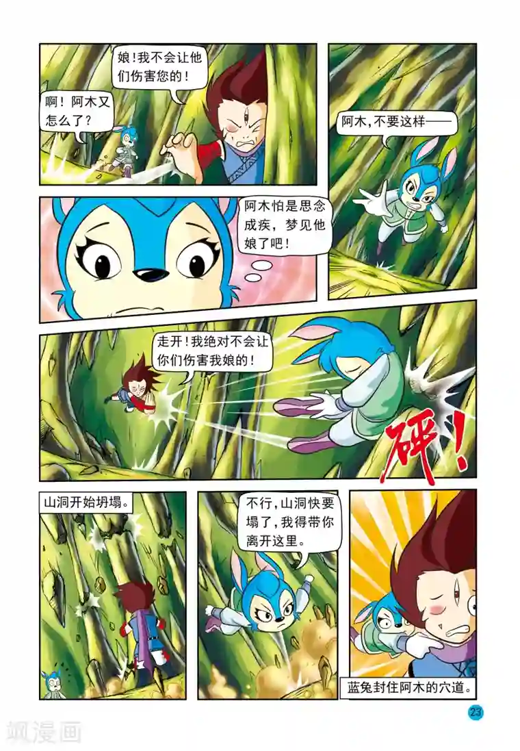 虹猫蓝兔与阿木星第17话 蓝兔真情