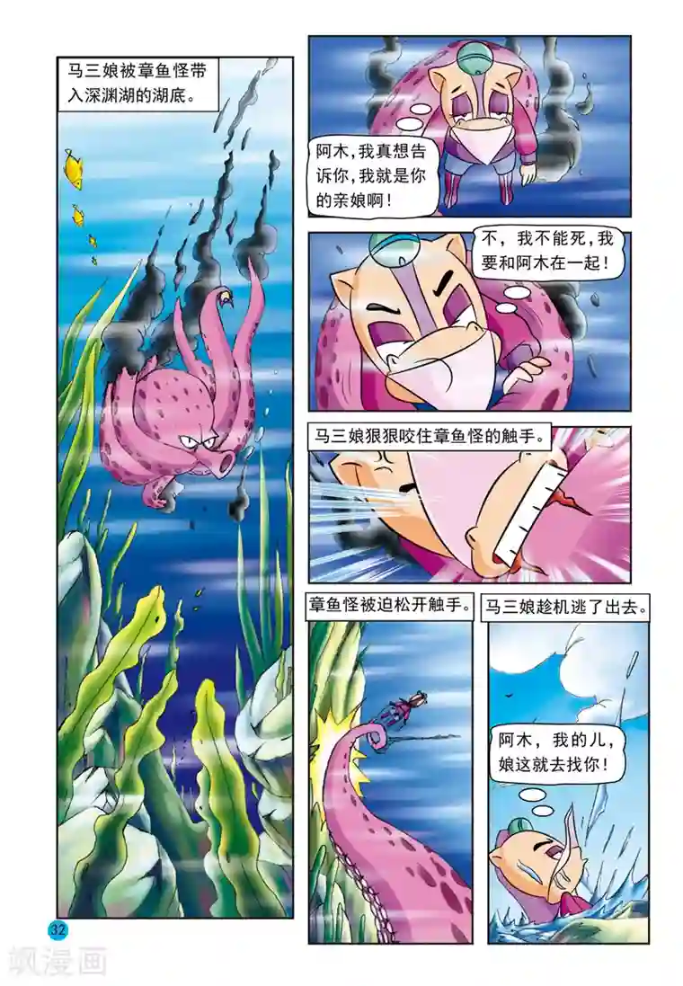 虹猫蓝兔与阿木星第17话 蓝兔真情