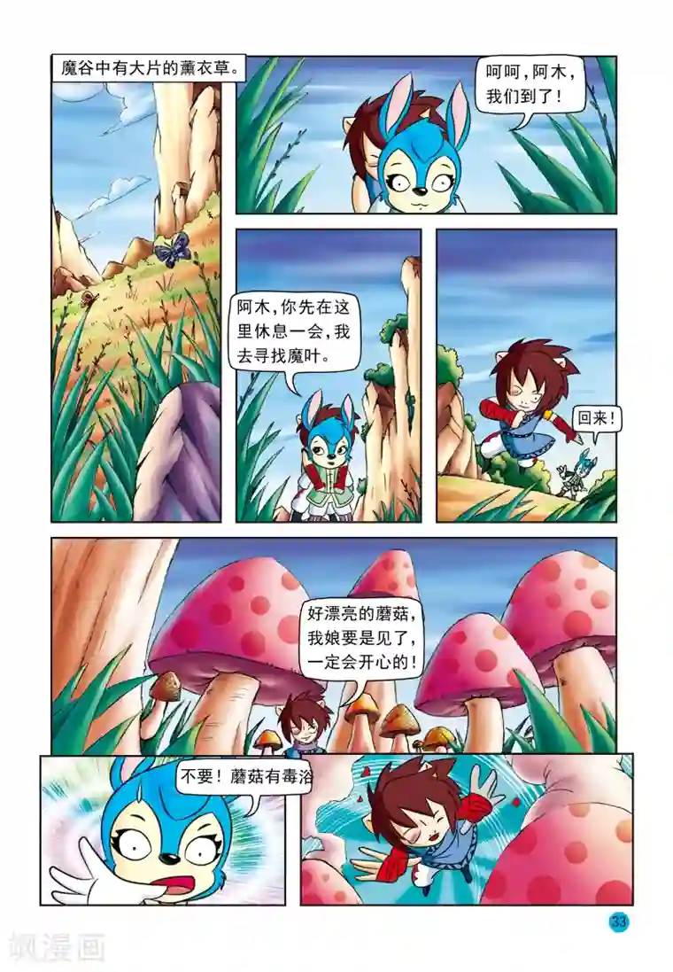 虹猫蓝兔与阿木星第17话 蓝兔真情