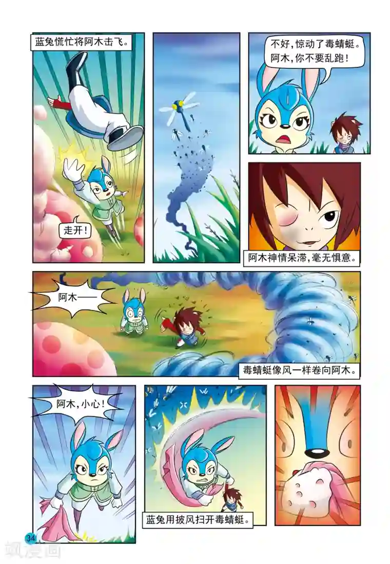 虹猫蓝兔与阿木星第17话 蓝兔真情