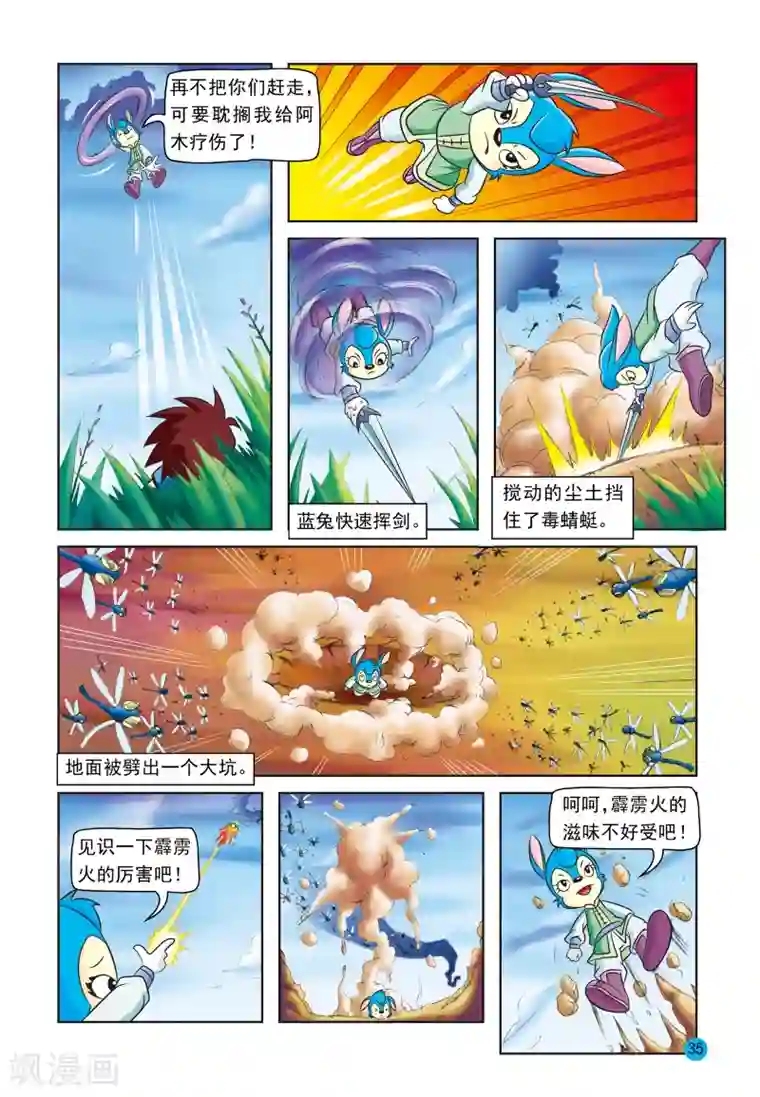 虹猫蓝兔与阿木星第17话 蓝兔真情