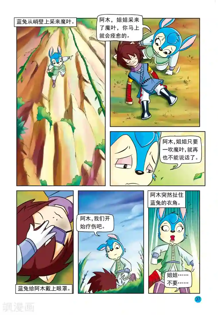 虹猫蓝兔与阿木星第17话 蓝兔真情
