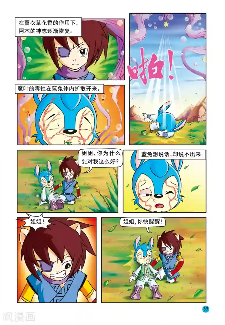 虹猫蓝兔与阿木星第17话 蓝兔真情