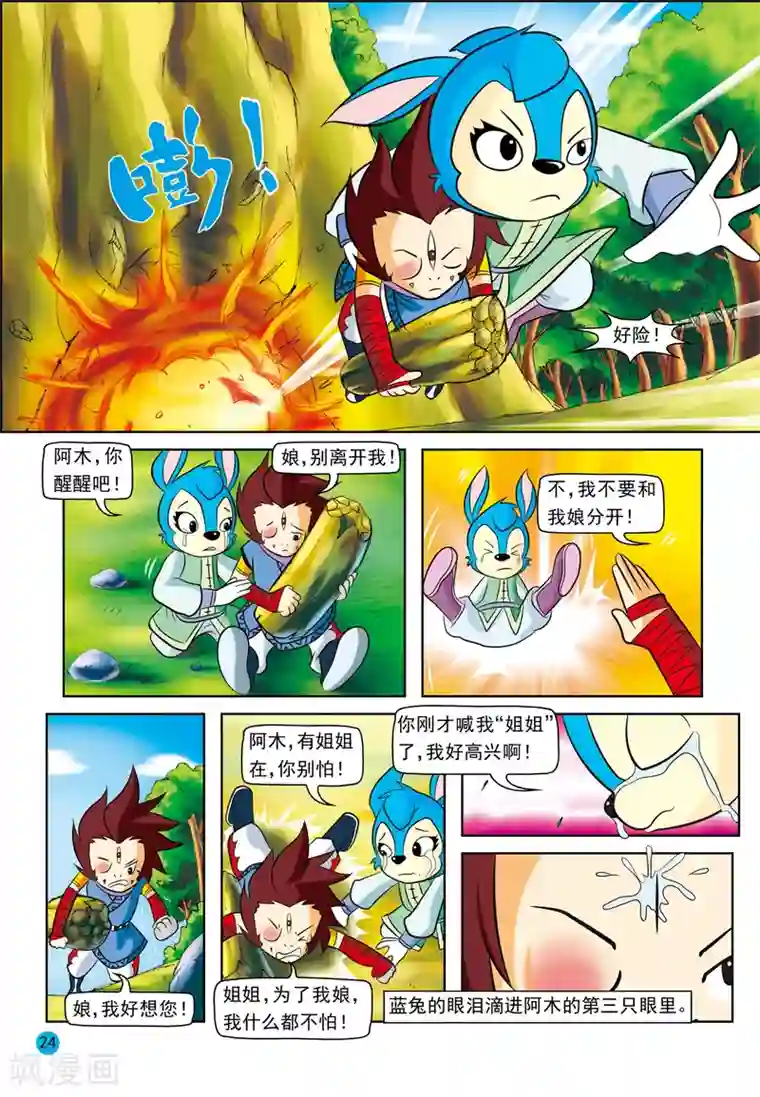 虹猫蓝兔与阿木星第17话 蓝兔真情