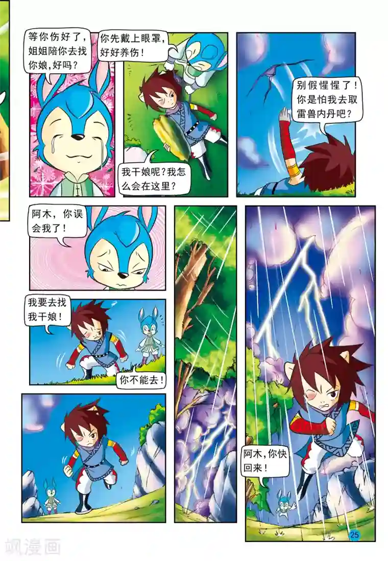 虹猫蓝兔与阿木星第17话 蓝兔真情