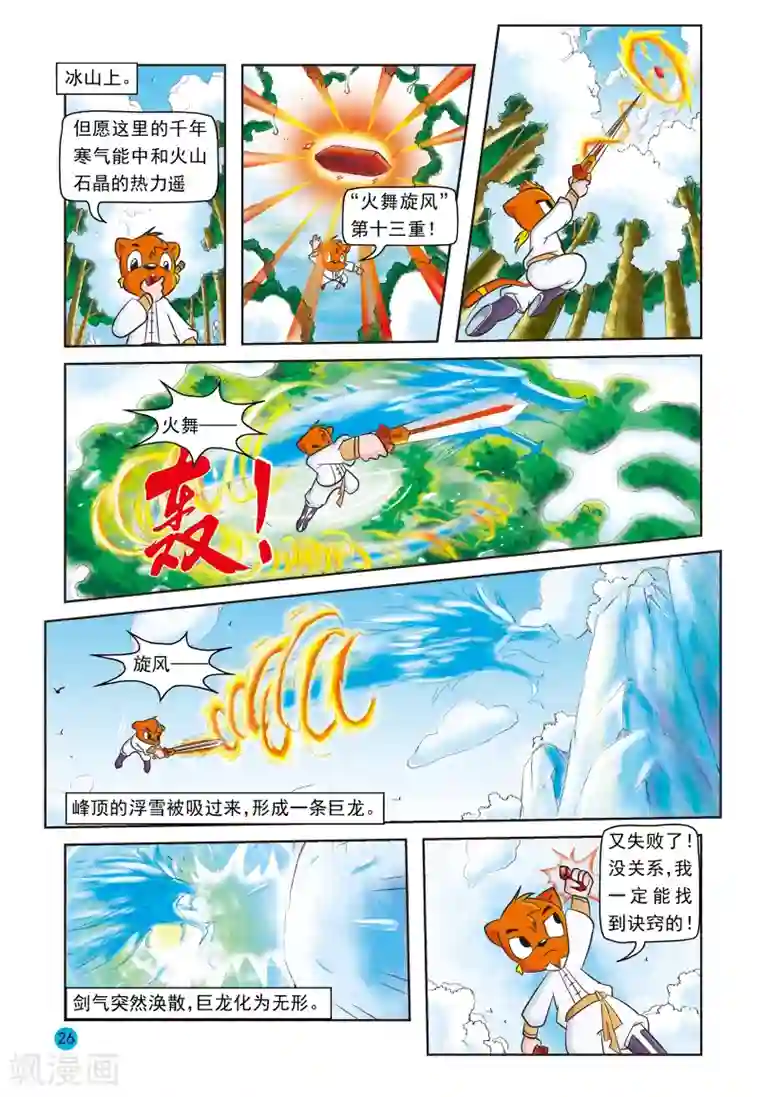 虹猫蓝兔与阿木星第17话 蓝兔真情