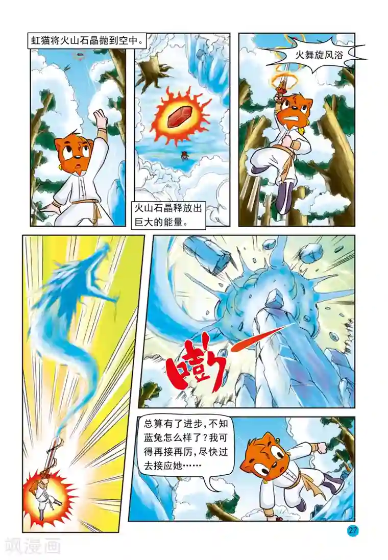 虹猫蓝兔与阿木星第17话 蓝兔真情