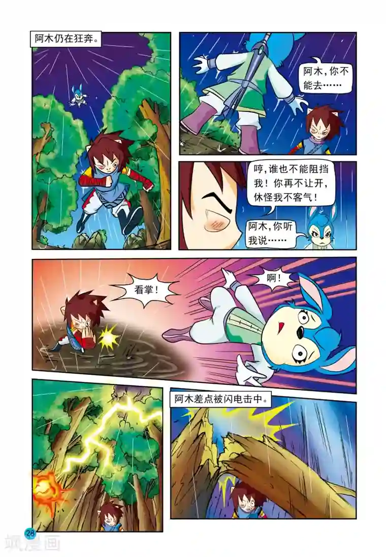 虹猫蓝兔与阿木星第17话 蓝兔真情