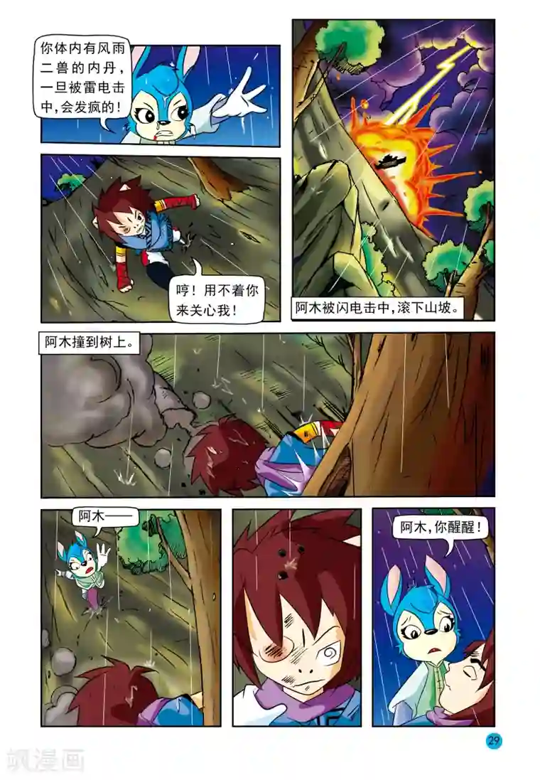 虹猫蓝兔与阿木星第17话 蓝兔真情