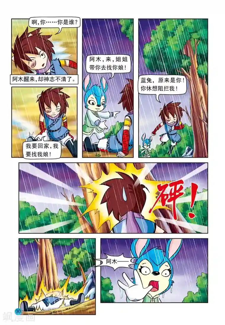 虹猫蓝兔与阿木星第17话 蓝兔真情