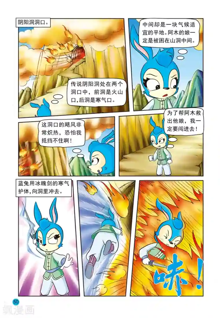 虹猫蓝兔与阿木星第18话 挑拨离间