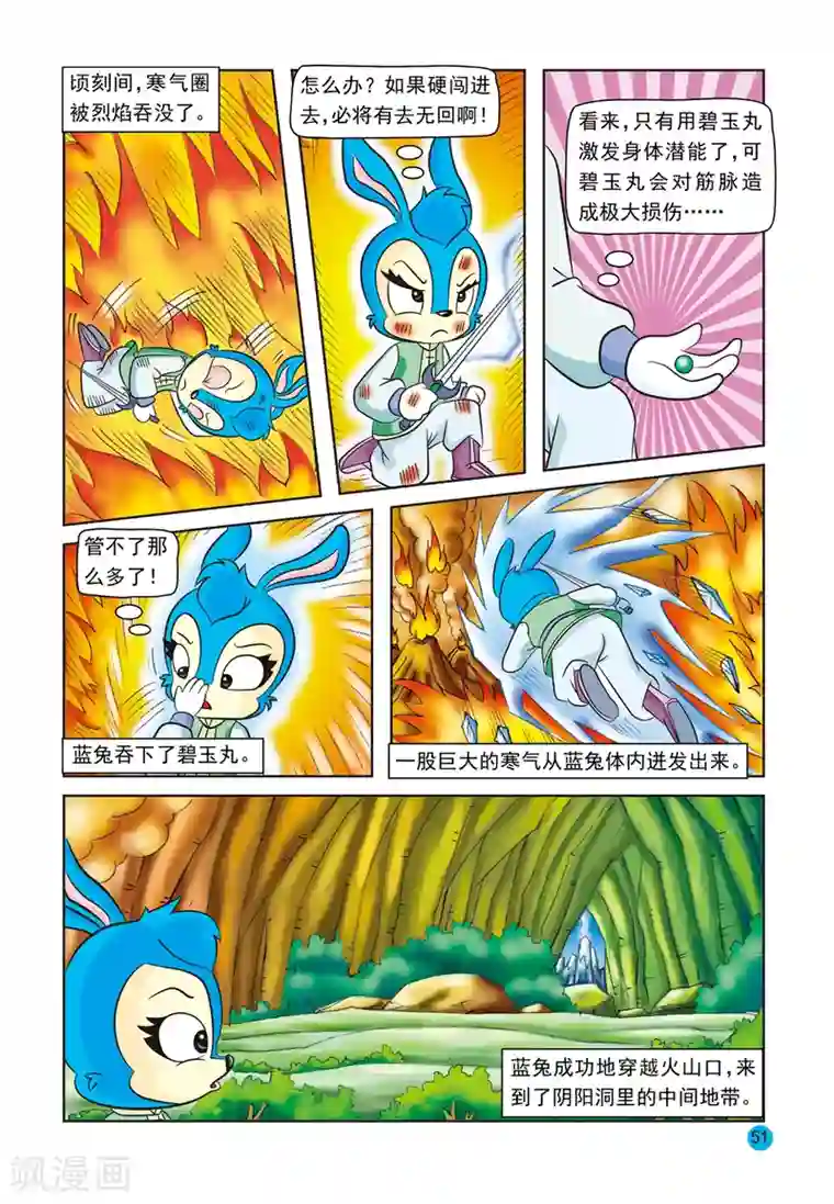 虹猫蓝兔与阿木星第18话 挑拨离间