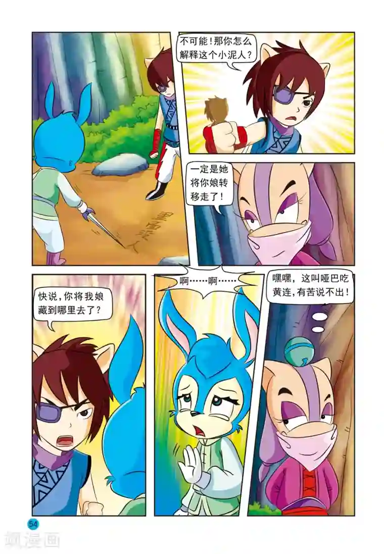 虹猫蓝兔与阿木星第18话 挑拨离间