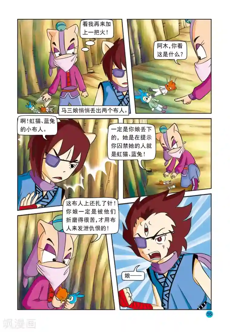 虹猫蓝兔与阿木星第18话 挑拨离间