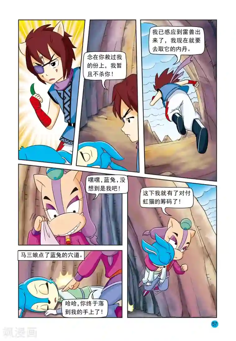 虹猫蓝兔与阿木星第18话 挑拨离间