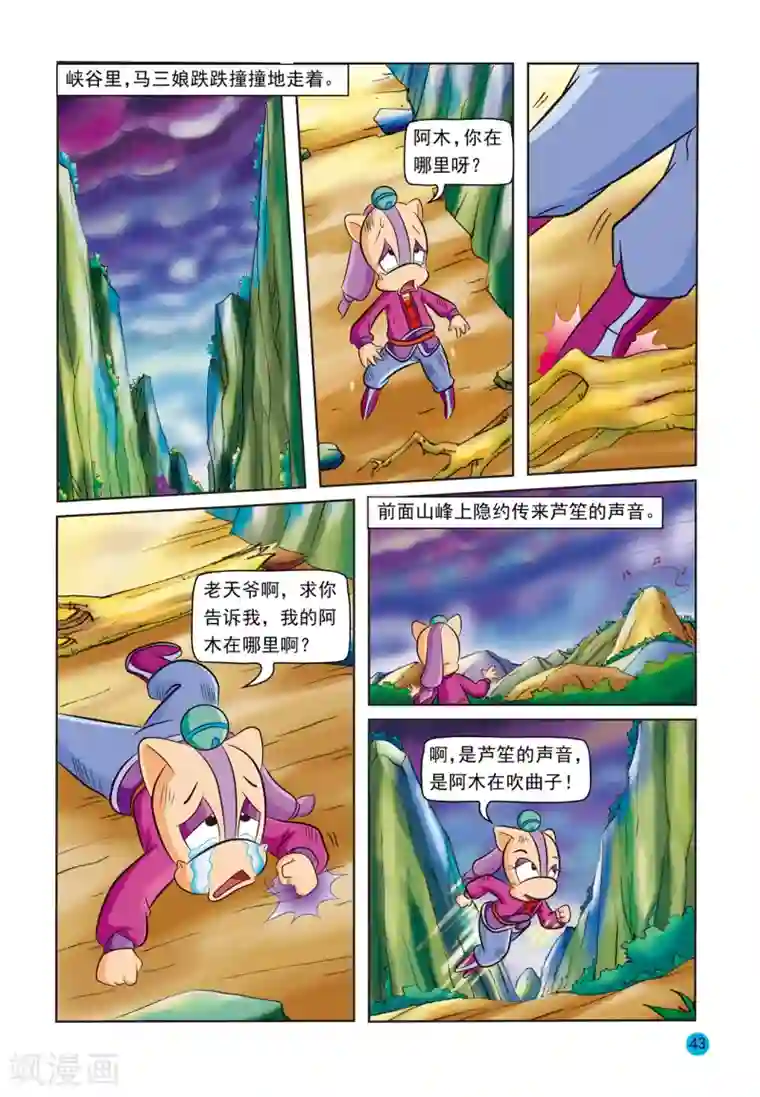 虹猫蓝兔与阿木星第18话 挑拨离间