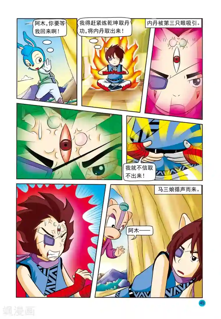 虹猫蓝兔与阿木星第18话 挑拨离间