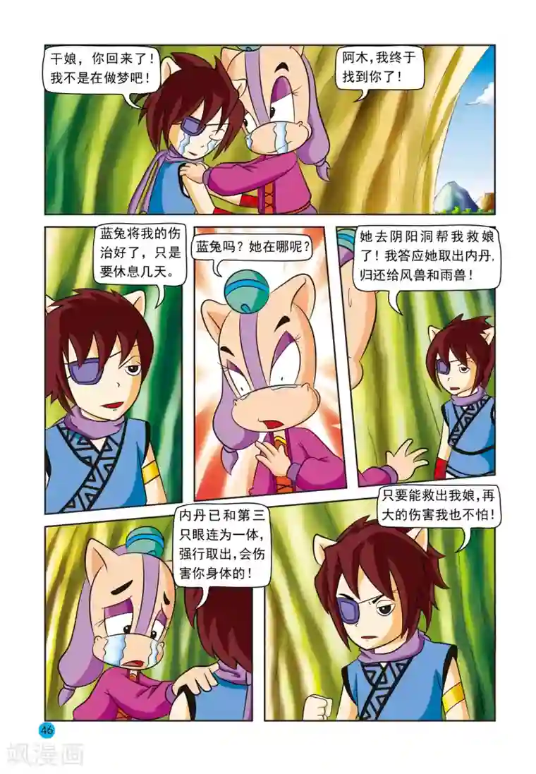 虹猫蓝兔与阿木星第18话 挑拨离间
