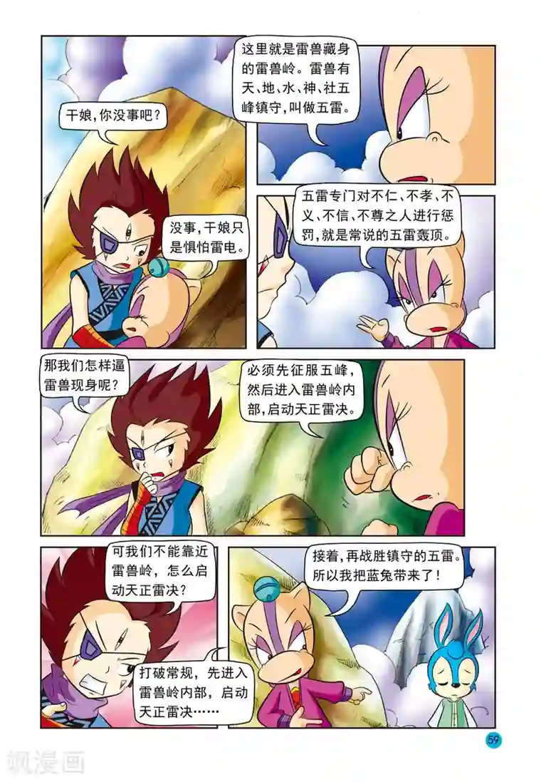 虹猫蓝兔与阿木星第19话 真相大白