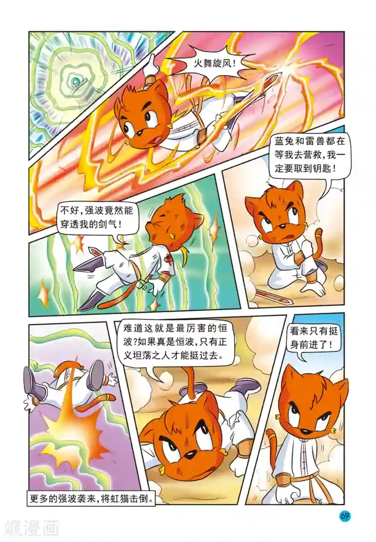 虹猫蓝兔与阿木星第19话 真相大白