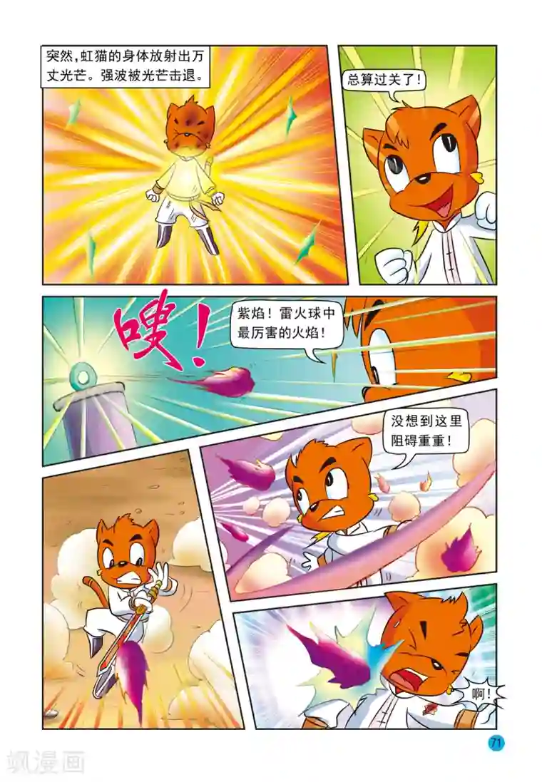 虹猫蓝兔与阿木星第19话 真相大白