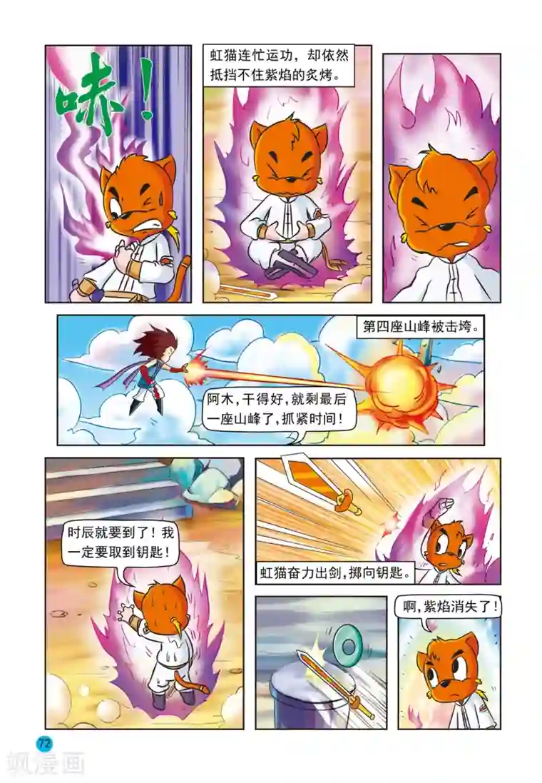虹猫蓝兔与阿木星第19话 真相大白