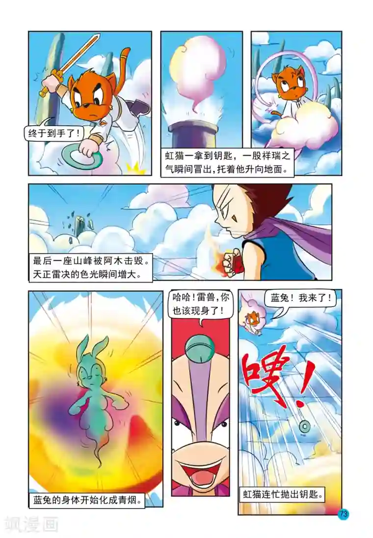 虹猫蓝兔与阿木星第19话 真相大白