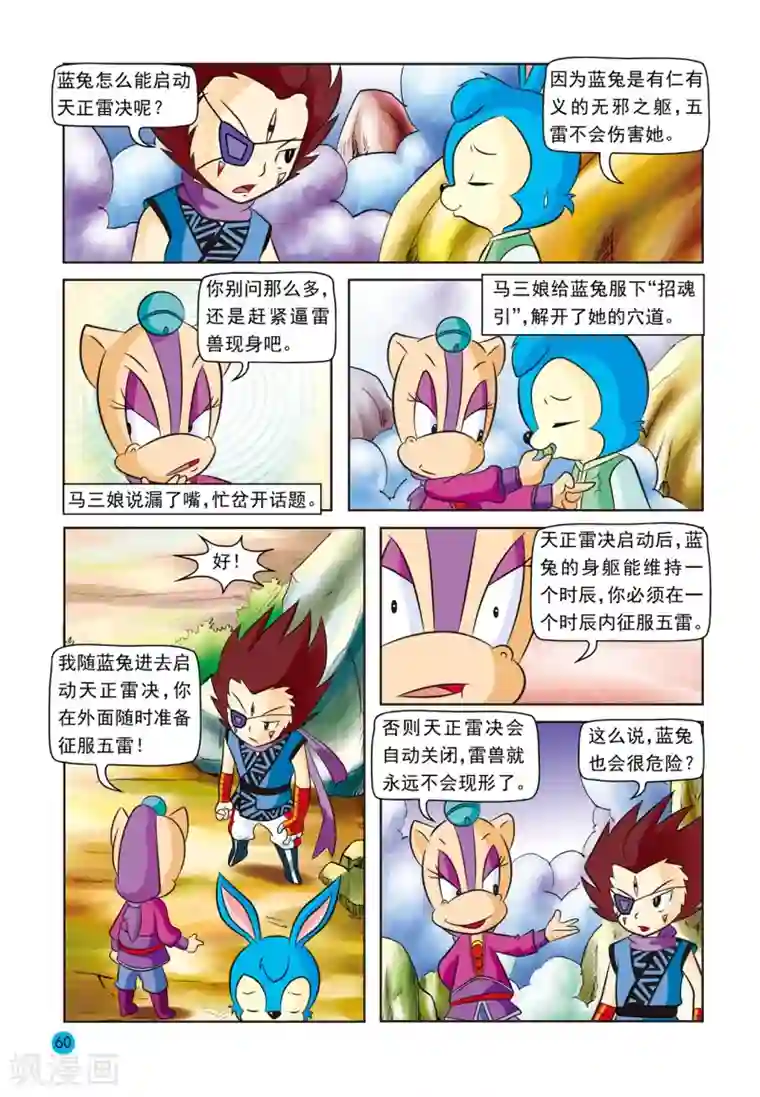 虹猫蓝兔与阿木星第19话 真相大白