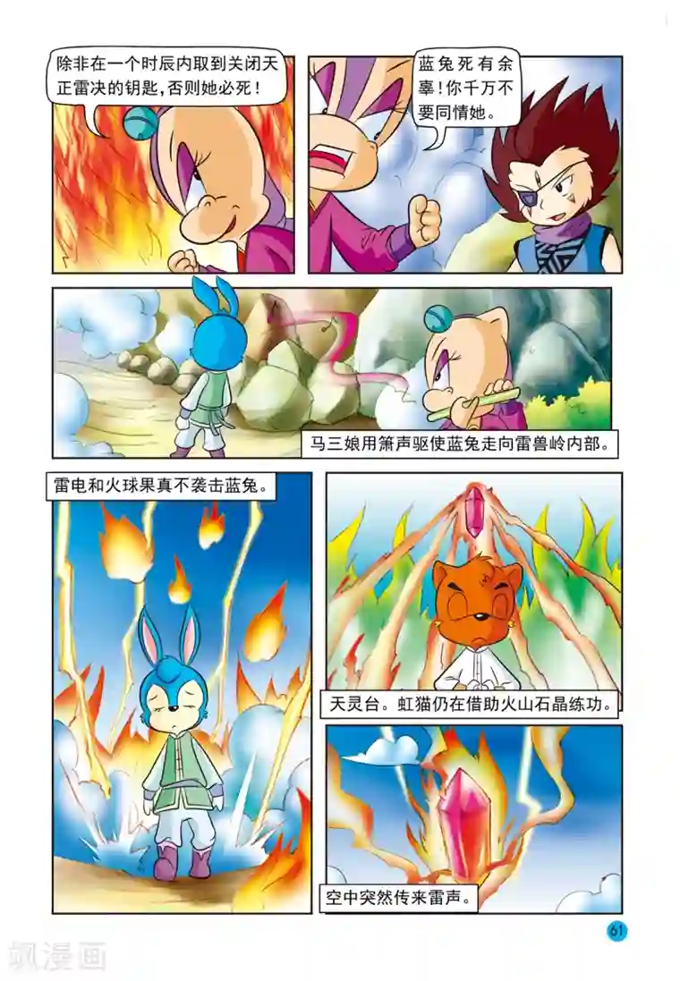 虹猫蓝兔与阿木星第19话 真相大白