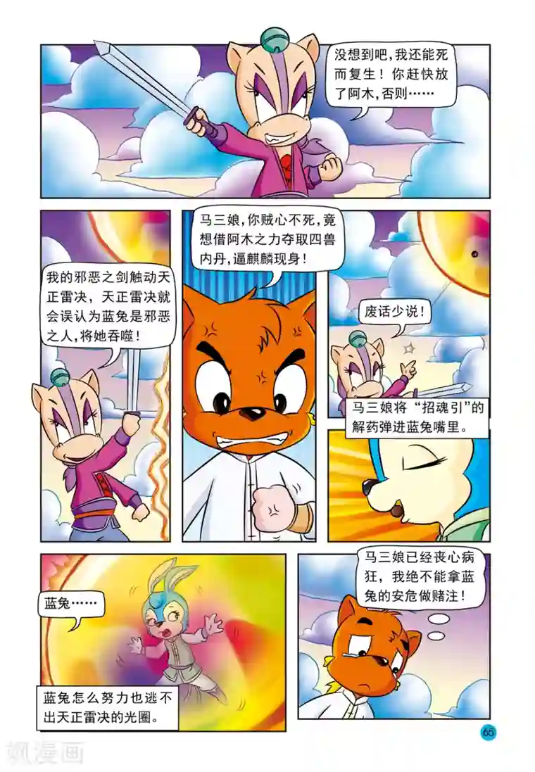 虹猫蓝兔与阿木星第19话 真相大白