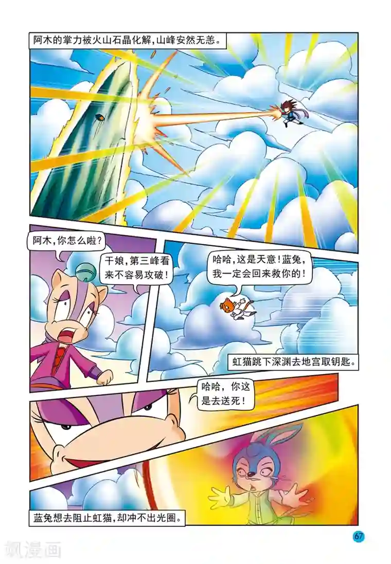 虹猫蓝兔与阿木星第19话 真相大白