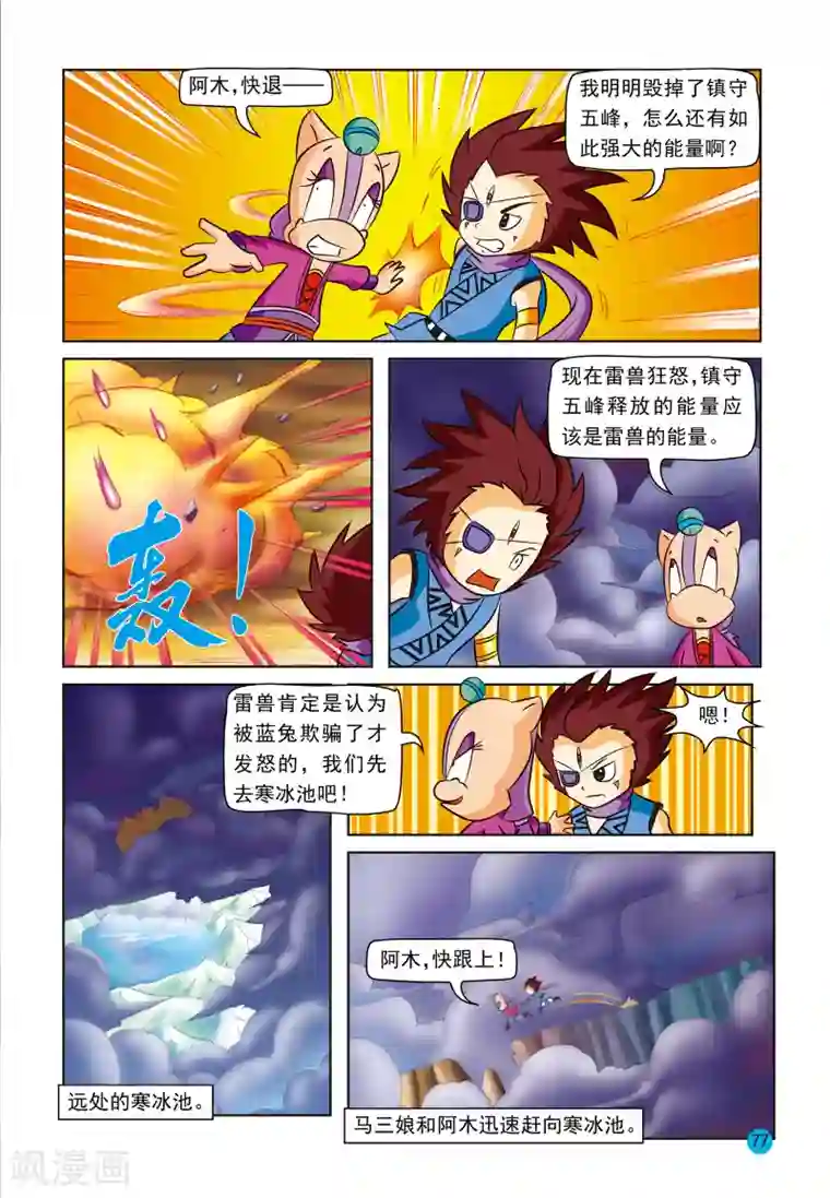 虹猫蓝兔与阿木星第20话 雷兽失丹