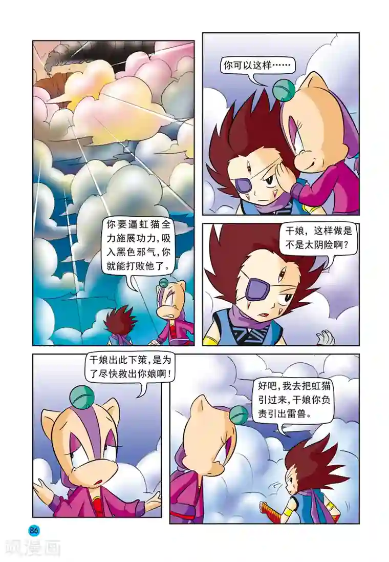 虹猫蓝兔与阿木星第20话 雷兽失丹