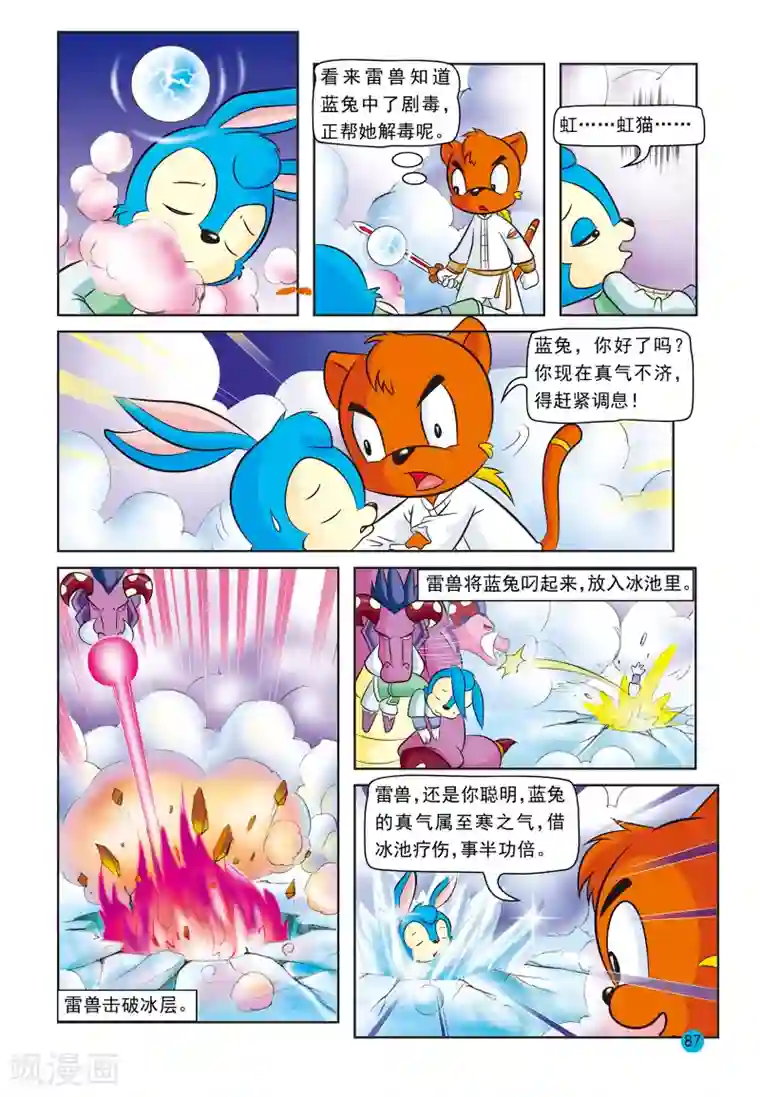 虹猫蓝兔与阿木星第20话 雷兽失丹