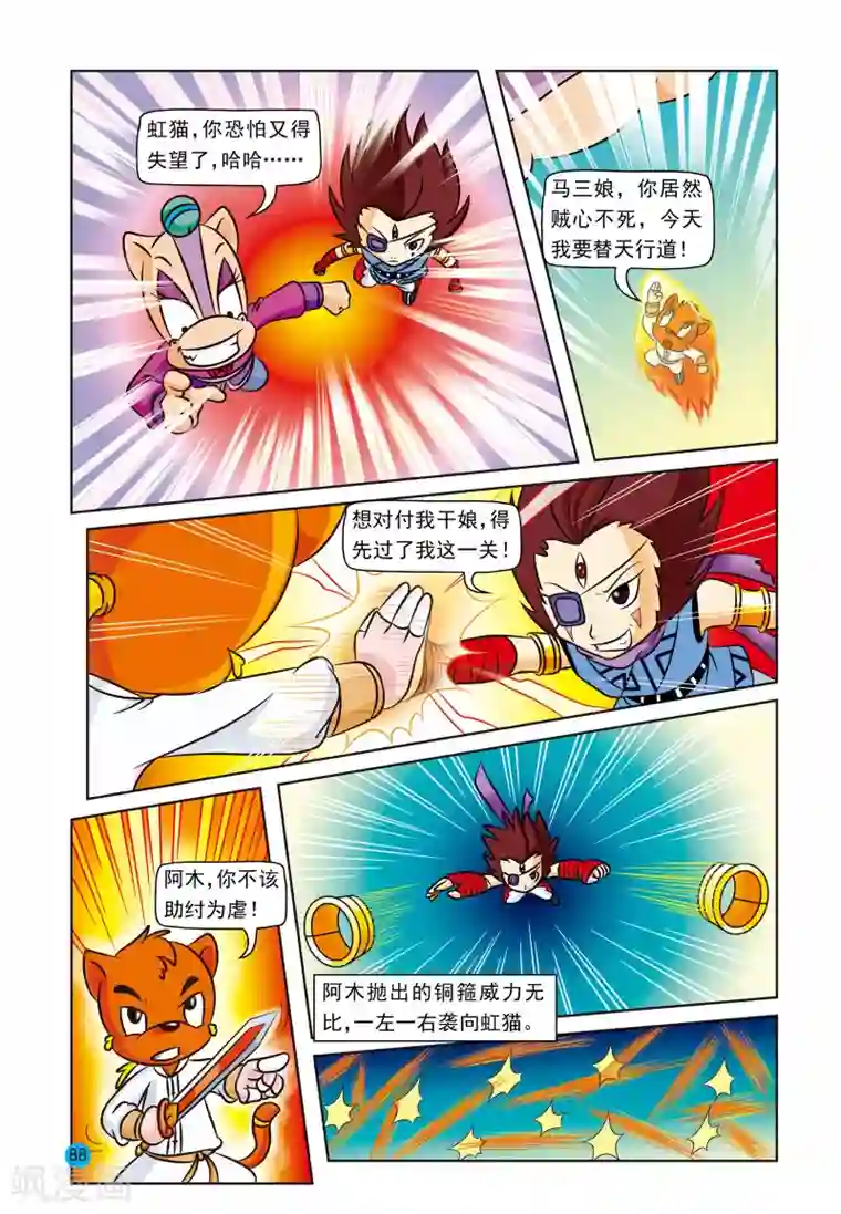 虹猫蓝兔与阿木星第20话 雷兽失丹