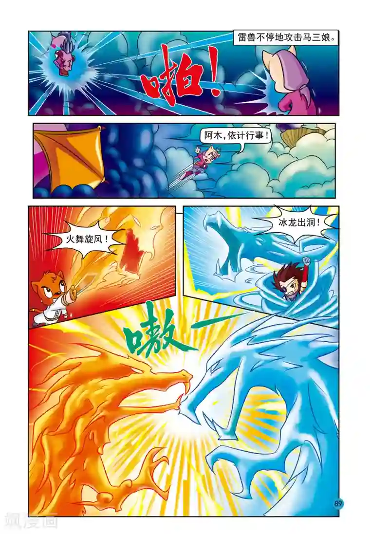 虹猫蓝兔与阿木星第20话 雷兽失丹