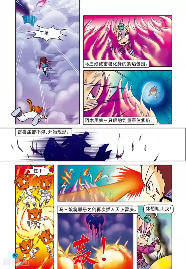 虹猫蓝兔与阿木星第20话 雷兽失丹