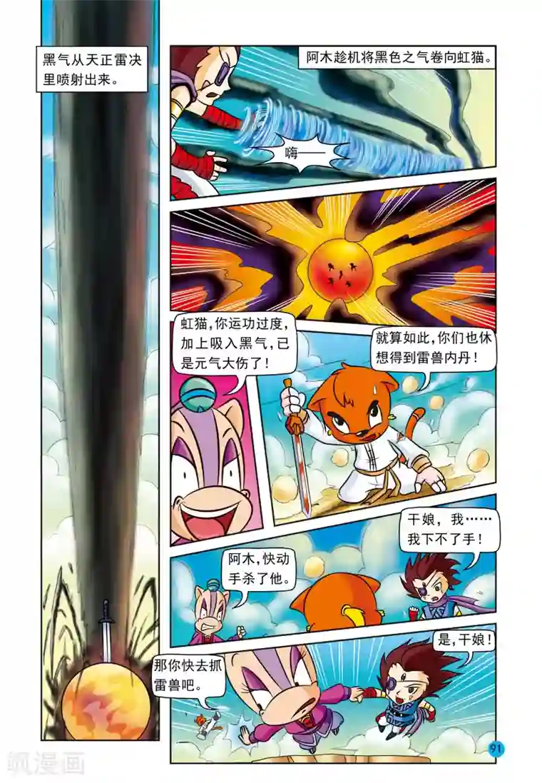 虹猫蓝兔与阿木星第20话 雷兽失丹